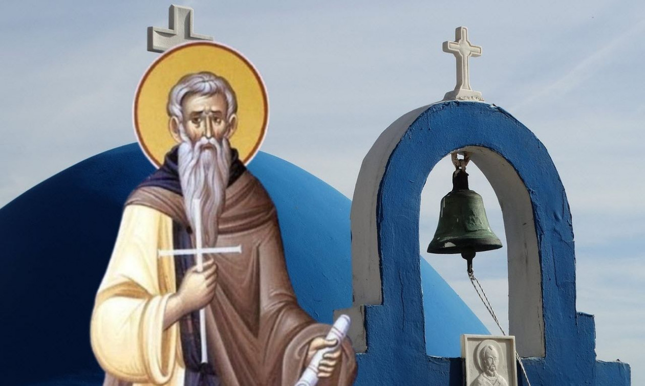 Εορτολόγιο 17/10: Ποιοι γιορτάζουν σήμερα