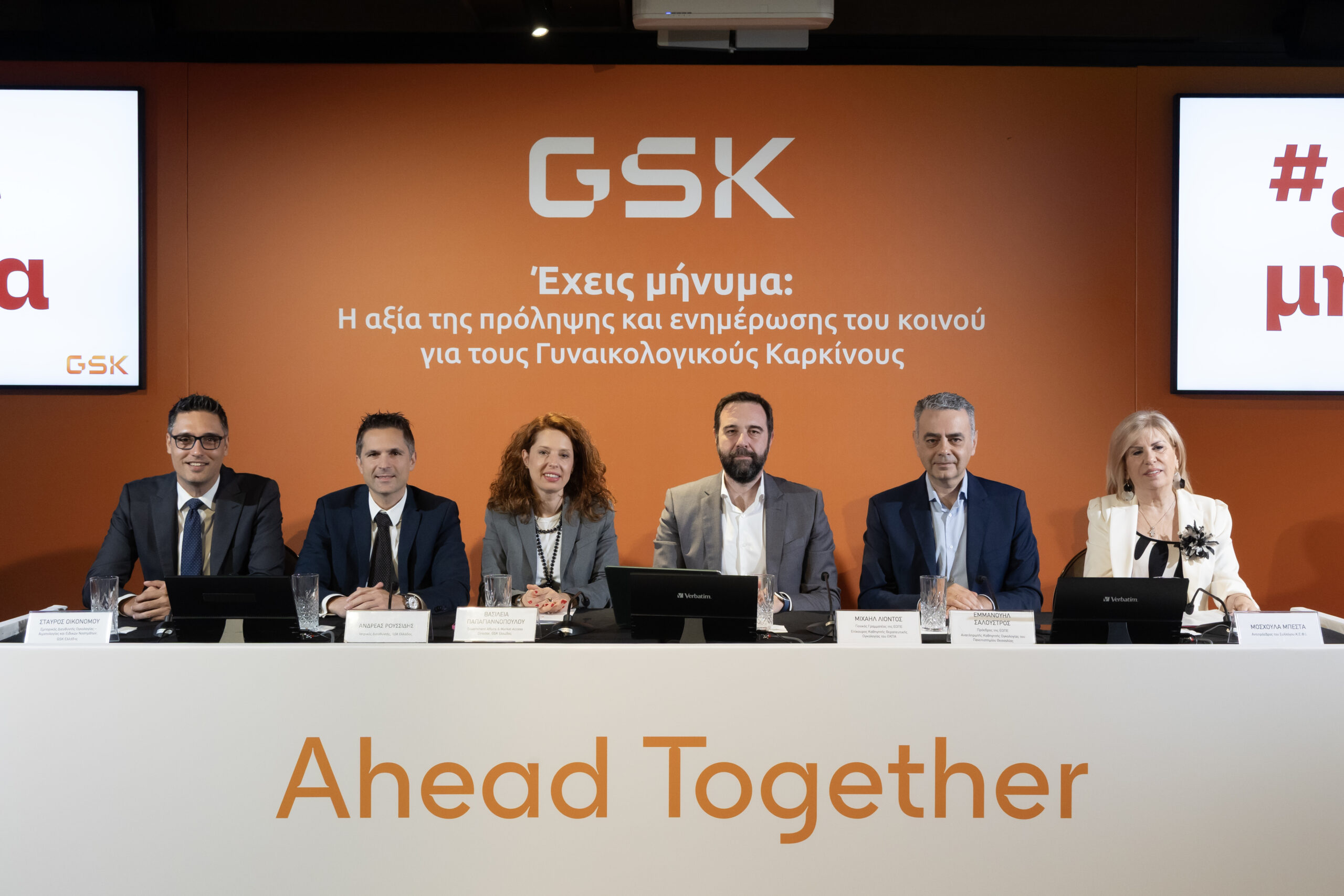 Έχεις Μήνυμα: Η νέα εκστρατεία για πρόληψη και ενημέρωση στους γυναικολογικούς καρκίνους
