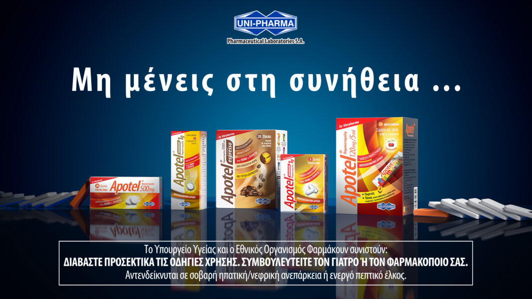 Νέα Καμπάνια για το Apotel® της UNI-PHARMA «Μη μένεις στη συνήθεια