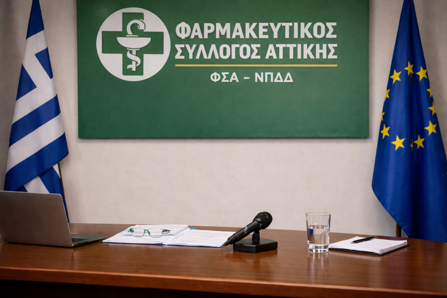 Έκτακτο: Νέο Προεδρείο στον Φαρμακευτικό Σύλλογο Αττικής