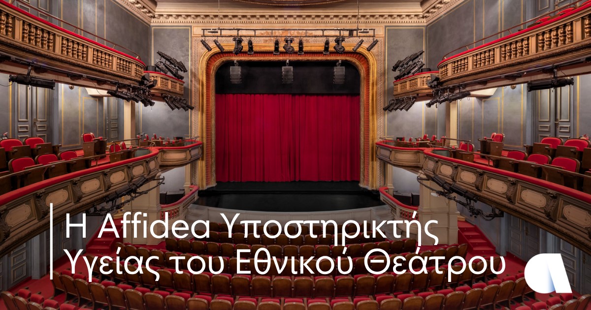Η Affidea Υποστηρικτής Υγείας του Εθνικού Θεάτρου