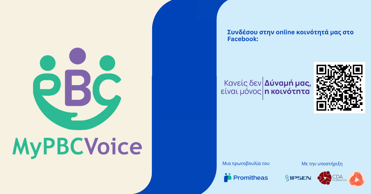 Η ζωή με την PBC στο επίκεντρο του 1ου webinar του MyPBCVoice για ενημέρωση και υποστήριξη ασθενών