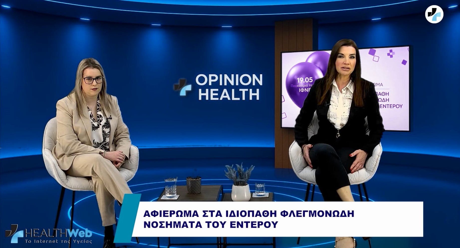 Παγκόσμια Ημέρα ΙΦΝΕ: Βακουφτσή στο Healthwebgr – «Ζω και όχι απλώς επιβιώνω χάρη στη φαρμακευτική καινοτομία»