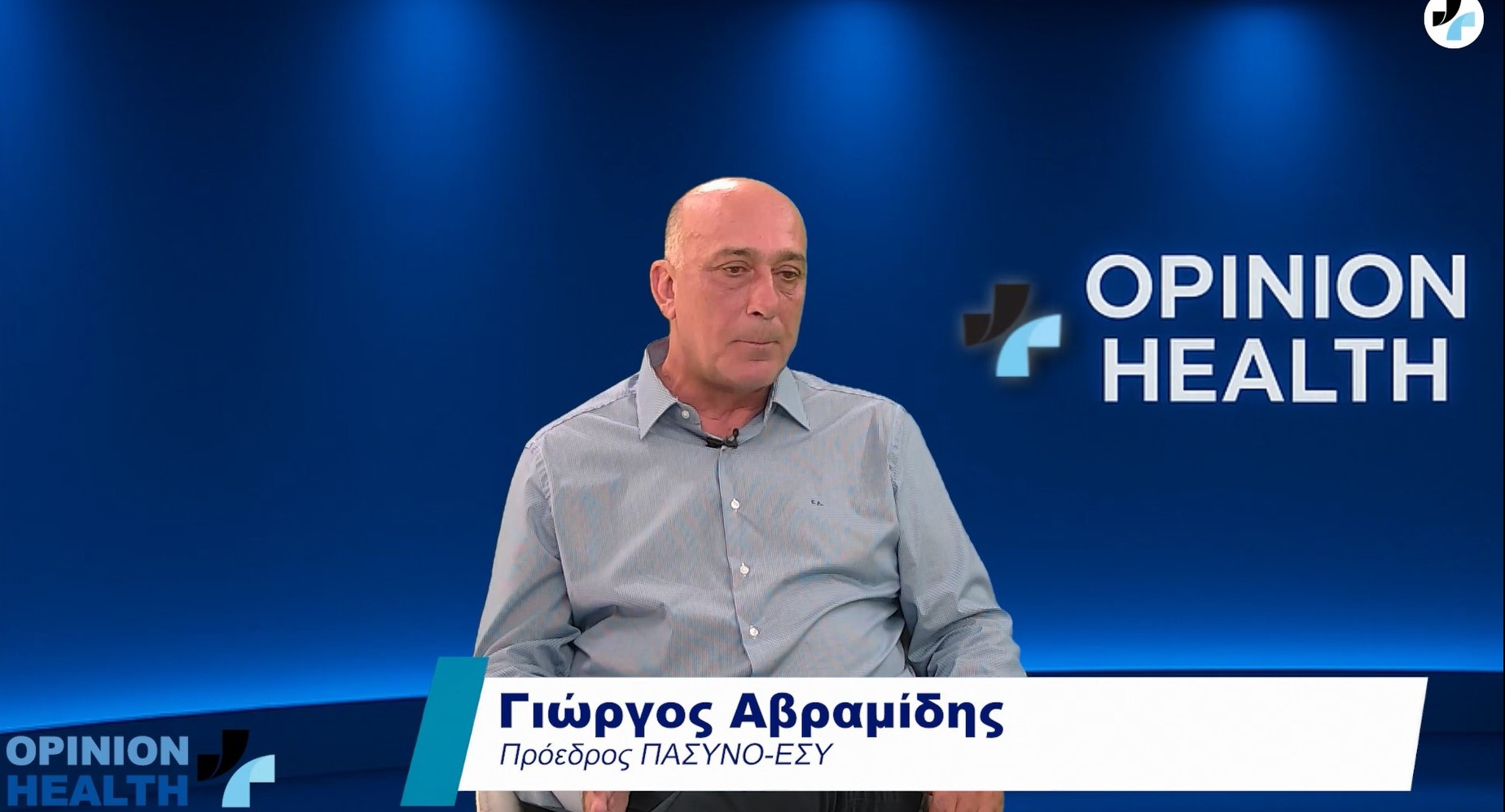 Πρόεδρος της ΠΑΣΥΝΟ-ΕΣΥ Γιώργος Αβραμίδης