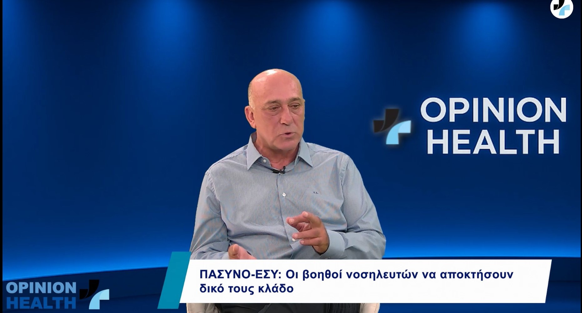 voithoi nos